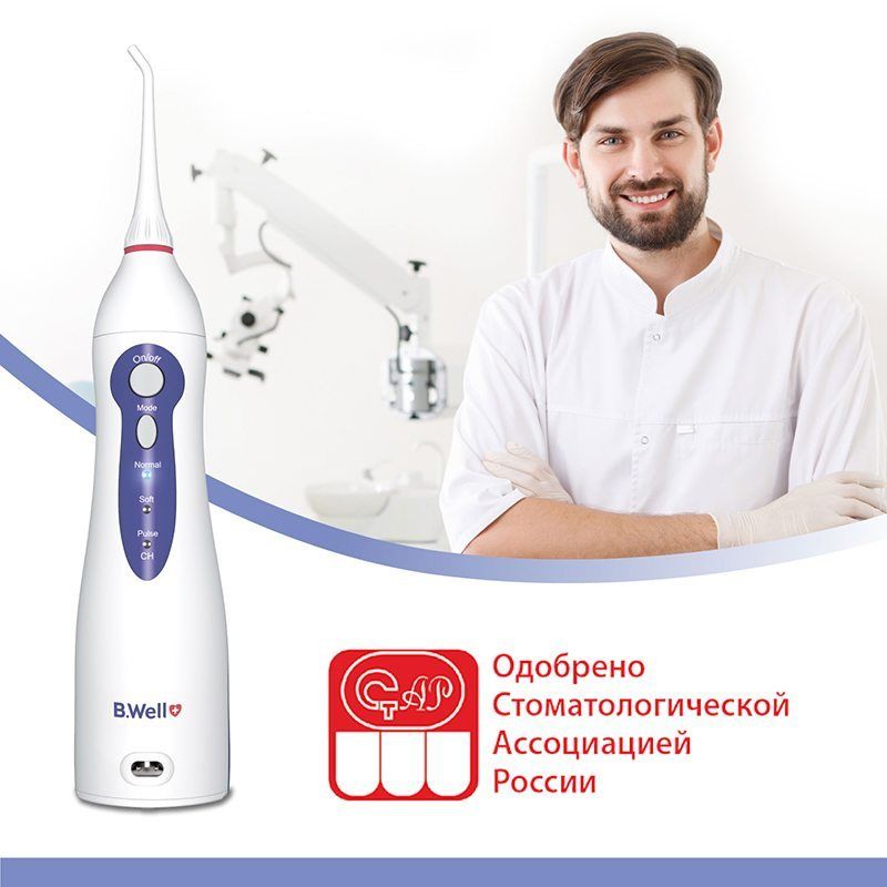 Портативный медицинский ирригатор для полости рта B.Well WI-911, с доп емкость 330 мл